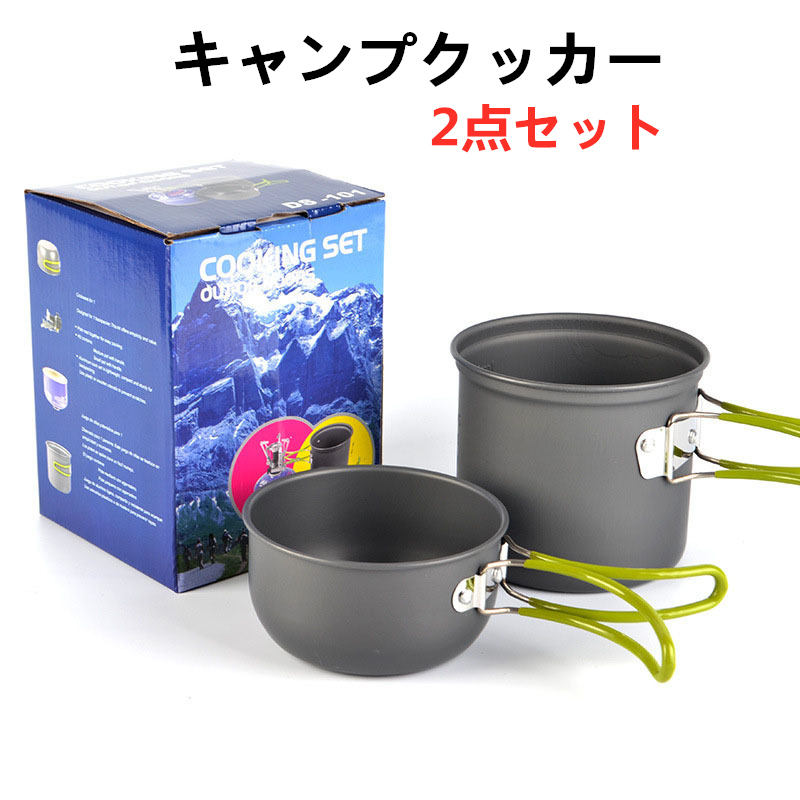 キャンプクッカーセット アウトドア 食器 アルミ クッカー セット 収納袋付き 登山 アウトドア調理器具セット キャンプ  :lyyp0206-01:インターネット・服 - 通販 - Yahoo!ショッピング