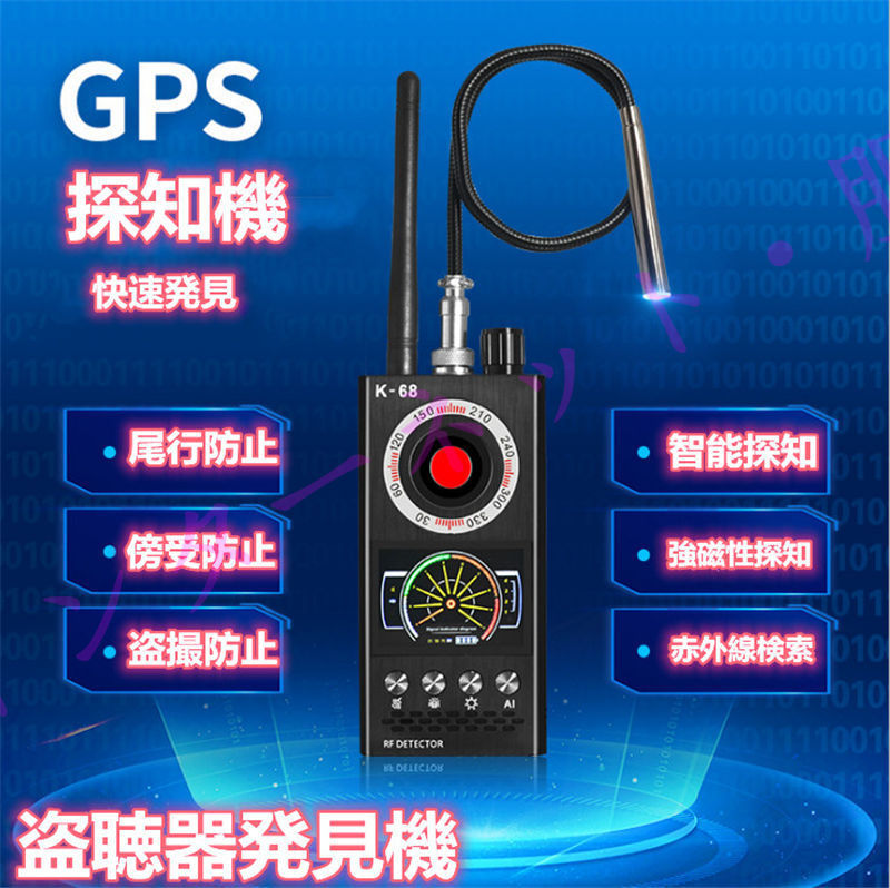 盗聴器発見機　GPS発見機　小型カメラ検索　業務用　新品　防犯 プライバシー