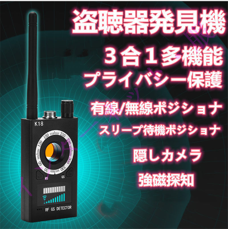 盗聴器発見機 ワイヤレス電波 盗撮器発見機 GPS発信機対応 盗聴 