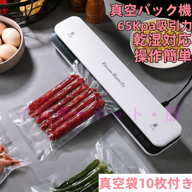 真空パック機 汁物 家庭用 専用袋付き 本体 業務用 自動 真空パック器