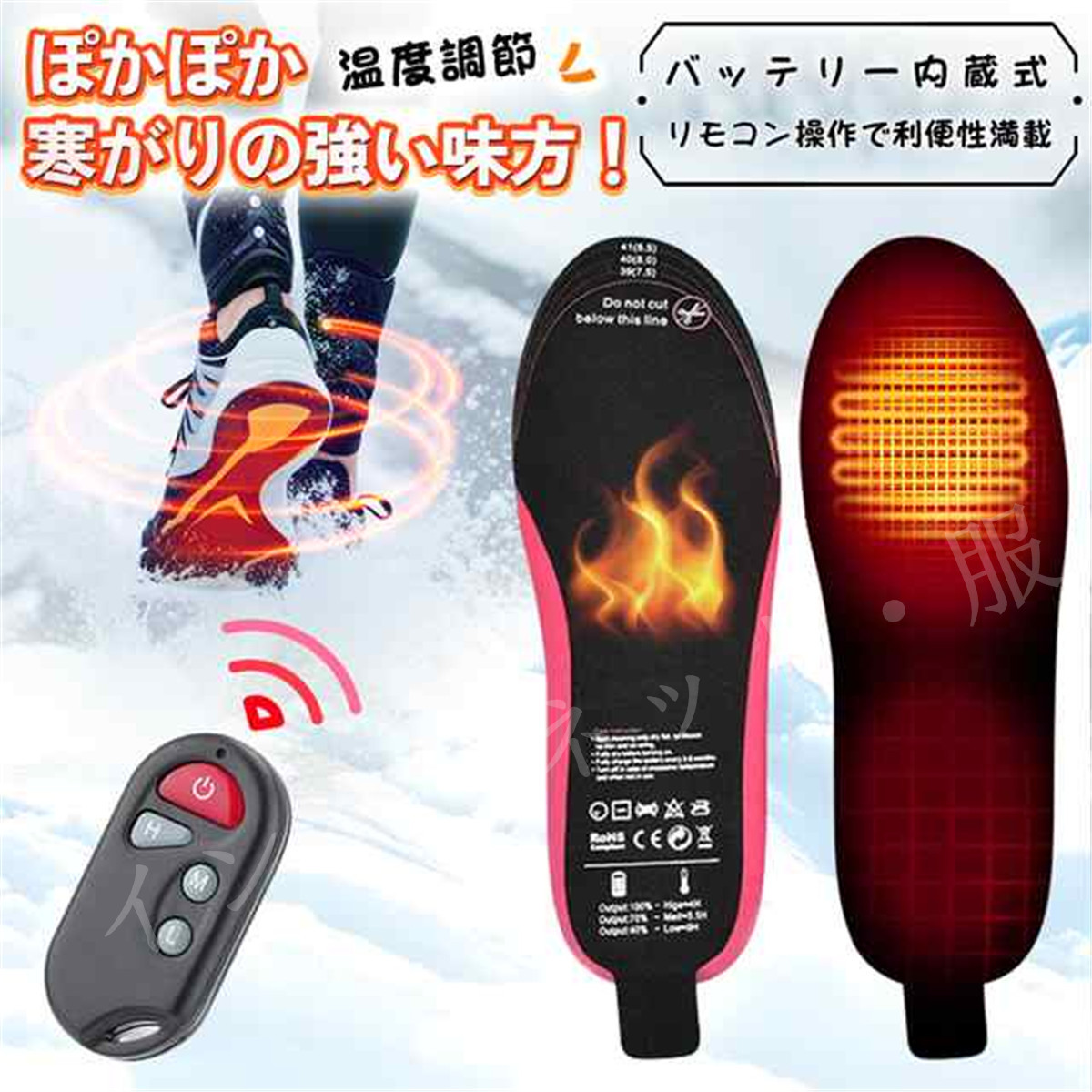 電熱インソール ワイヤレス インソール リモコン操作 usb充電式