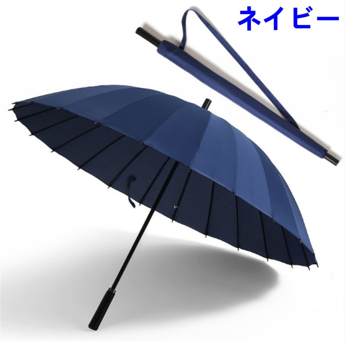 新色入荷 2024最新 雨傘 長傘 24本骨 ジャンプ傘 超撥水 直径112cm 晴雨兼用 グラスフ...