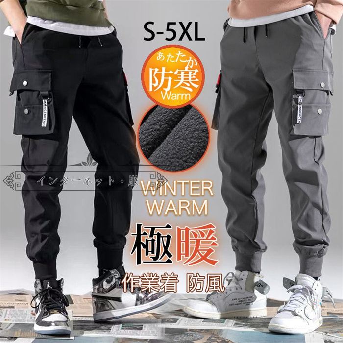 セール カーゴパンツ メンズ パンツ 裏起毛 暖パン 防寒 ロングパンツ ワークパンツ 暖かい ズボン ゆったり 秋冬 アウトドア ダンスウェア  :ntz0146:インターネット・服 通販 