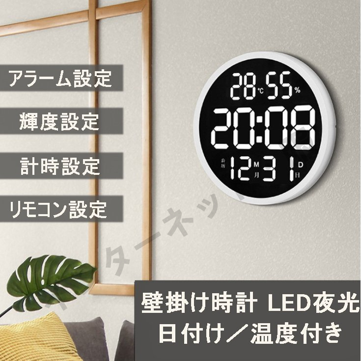 掛け時計 壁掛け時計 時計 LED 温度湿度計 日付表示 LEDデジタル 電子