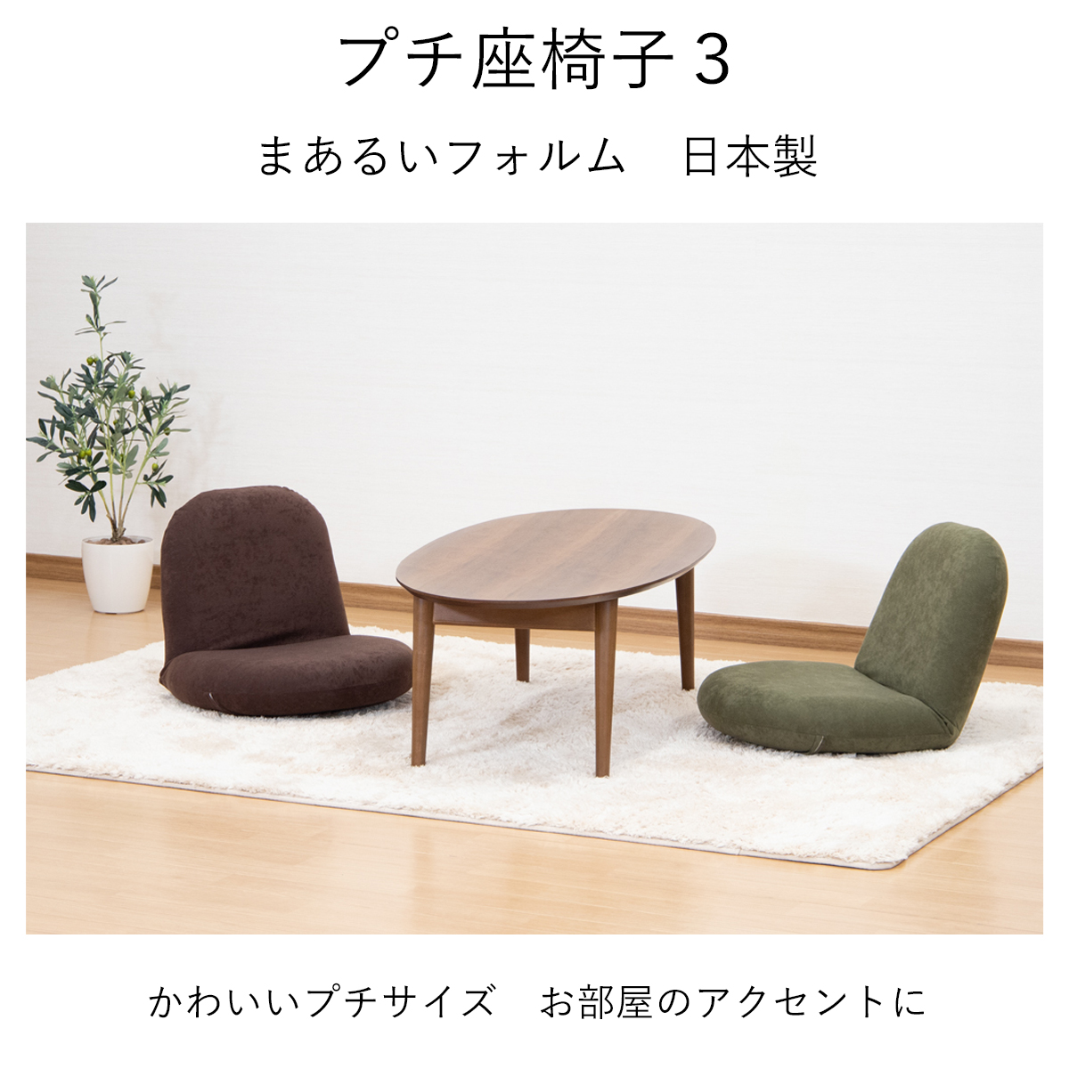 まぐ　座椅子(大)３個 座椅子ヤマザキ 産学連携 あぐら座椅子3 日本製 ヤマザキ 背部17