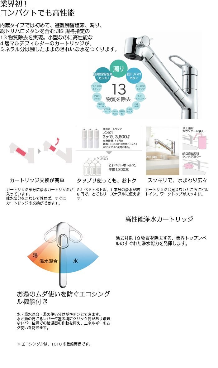 TOCLAS（トクラス）：浄水器内蔵シャワー混合 ハンドシャワー水栓 一般