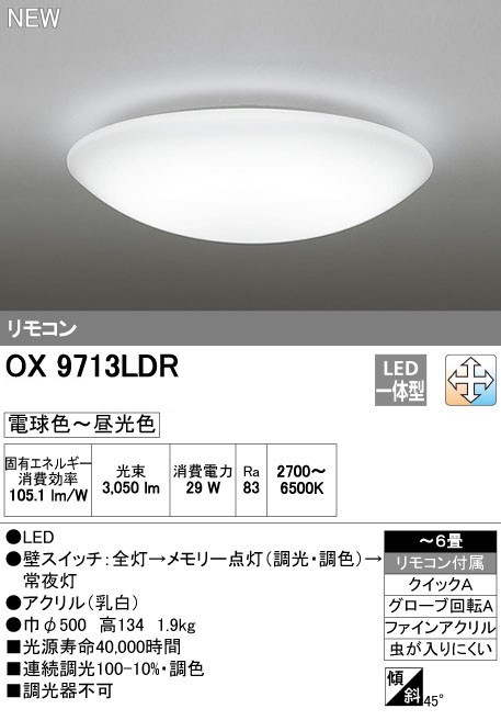 2点。8畳用と6畳用　ODELIC シーリングライト OX 9713LDR ODELIC ODELIC（オーデリック）：LED シーリングライト ルーム