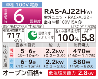 未使用品 日立 6畳用エアコン 2018年製 RAS-AJ22H Amazon | 日立 HITACHI エアコン 白くまくん AJシリーズ スター