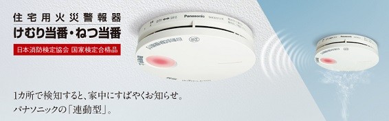 Panasonic Panasonic（パナソニック）：住宅用火災警報器 けむり