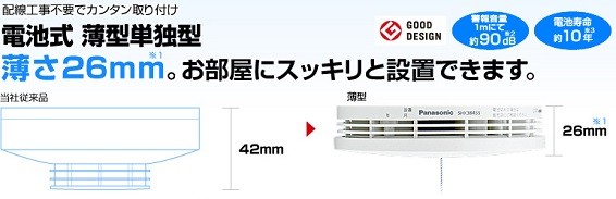 能美防災 能美防災株式会社：住宅用火災警報器 煙式(2種・電池方式