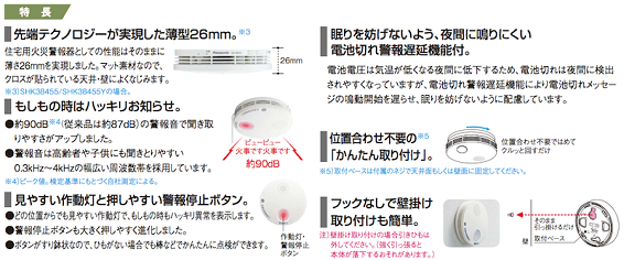 能美防災 能美防災株式会社：住宅用火災警報器 煙式(2種・電池