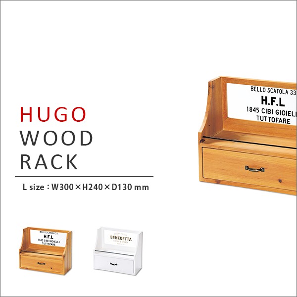 ウッドラック Ｌサイズ HUGO ヒューゴ 収納雑貨 キッチン雑貨 収納ラック キッチンラック ウッドラック ラック 小物入れ  :07-001-hr-L:zaka-tea - 通販 - Yahoo!ショッピング