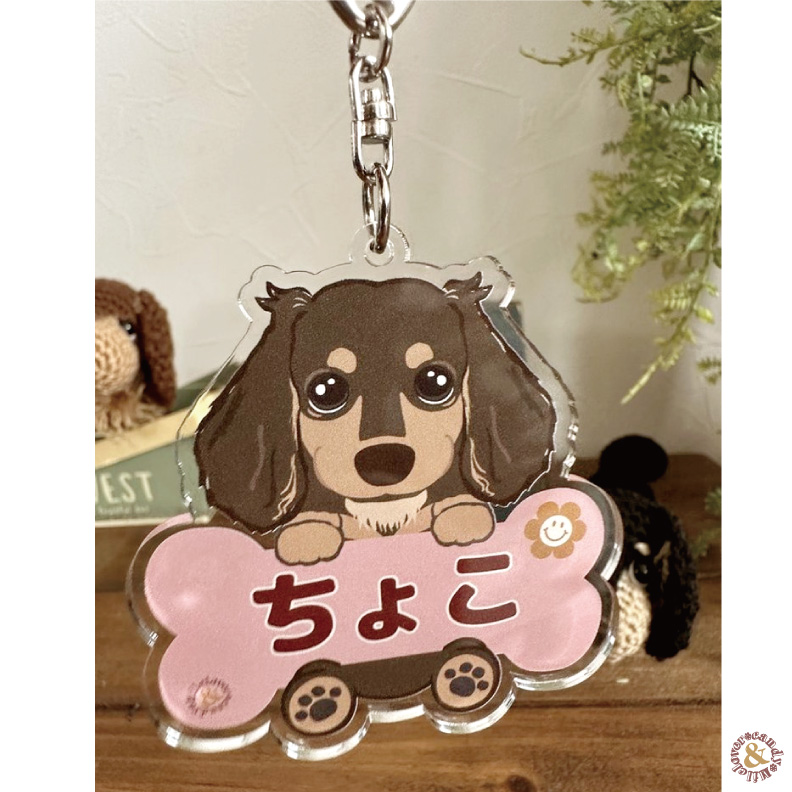 ダックスフント】名入れ アクリルキーホルダー 犬 キーホルダー うちの