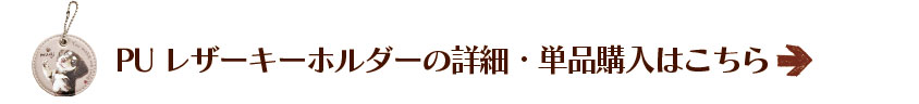 写真で作る うちの子 PUレザーキーホルダー（1点から購入可能）