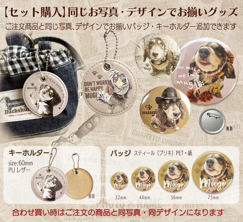 一緒に作れる お揃いキーホルダー・バッジはこちら