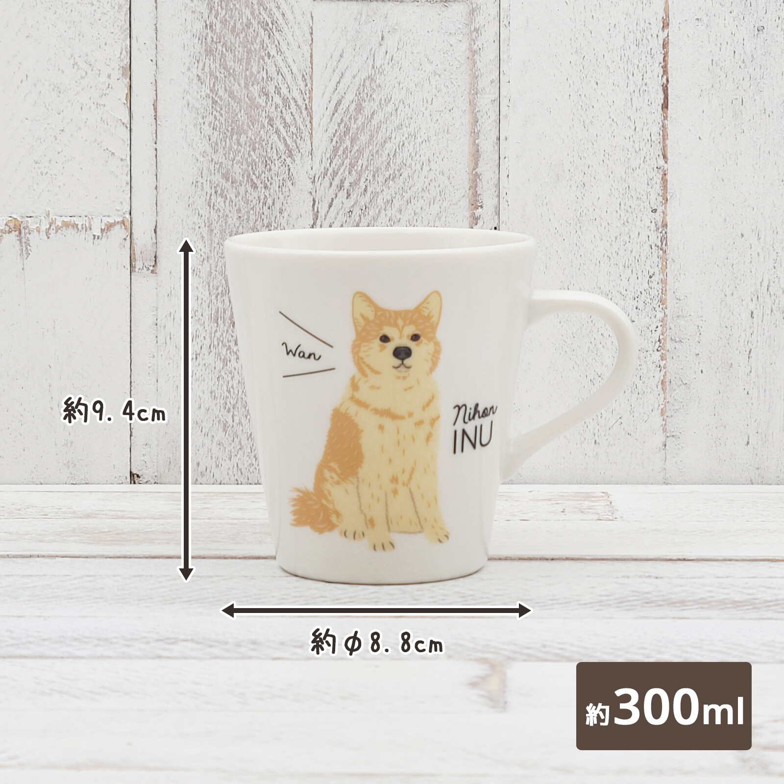 マグカップ おしゃれ 犬柄 にほんINUマグ 300ml 電子レンジOK