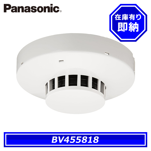Panasonic（パナソニック） BV455818 光電式スポット型感知器 3種 露出