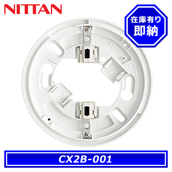 ① ニッタン　感知器ベース　CX2B-001 50個 ニッタン CX2B-001 感知器ベース 差込式2端子 : ジーエス - 通販