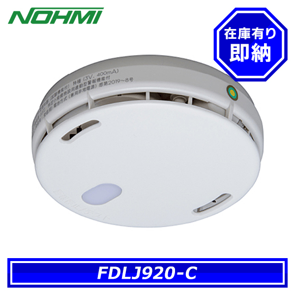 特定小規模施設用感知器」の人気商品一覧・価格比較 - 価格.com