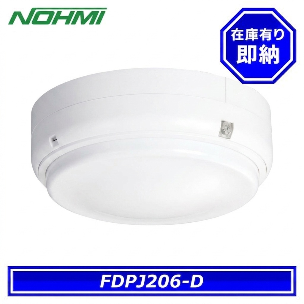 能美防災 FDPJ206-D 差動式スポット2種 ヘッド 感知器 : ジーエス
