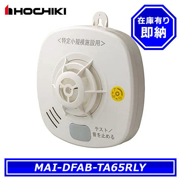 特定小規模施設用感知器」の人気商品一覧・価格比較 - 価格.com