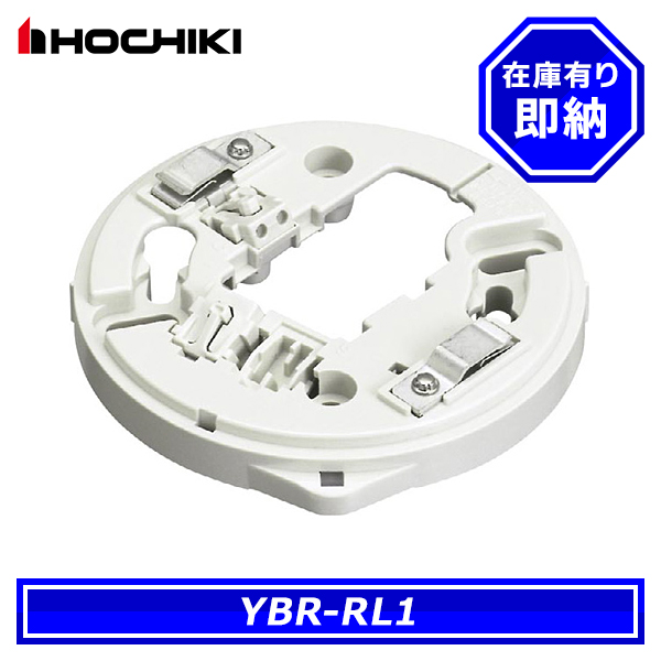 10個セット ホーチキ DFG-TW60L YBR-RL/1 ベース 感知器 ホーチキ（HOCHIKI） YBR-RL1 感知器露出ベース : ジーエス - 通販