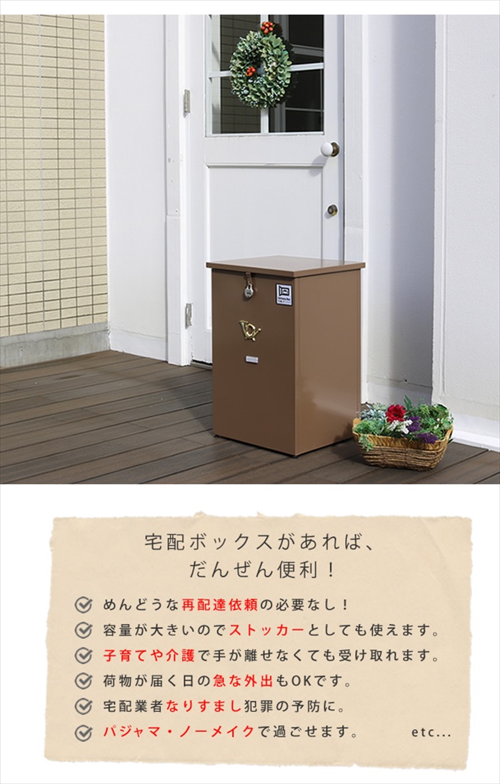 horn シリーズ 宅配ストッカー 一戸建て用 鍵付き スチール 宅配BOX