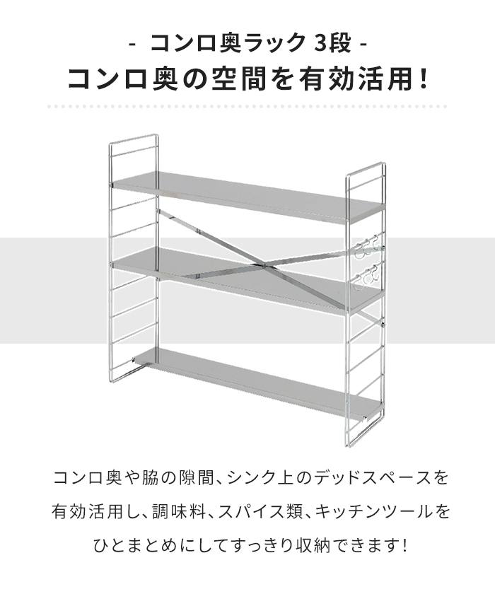 コンロ奥ラック 排気口カバー付き 幅65cm 3段 ステンレス製 日本製 60cmコンロ用 棚 S字フック付き 収納 調味料 ラック M5-MGKADC00005の画像