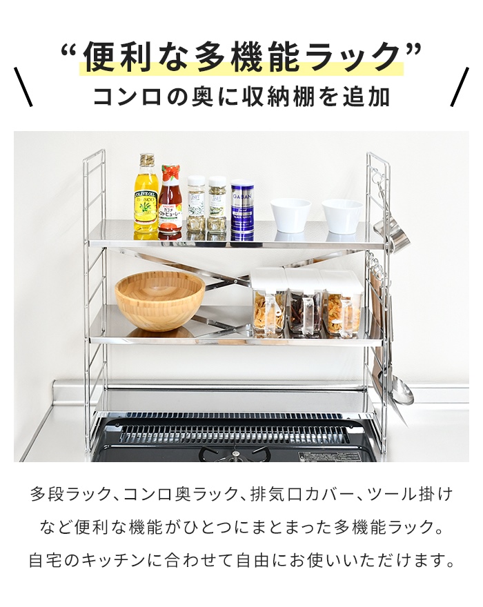 コンロ奥ラック 排気口カバー付き 幅65cm 3段 ステンレス製 日本製 60cmコンロ用 棚 S字フック付き 収納 調味料 ラック M5-MGKADC00005の画像