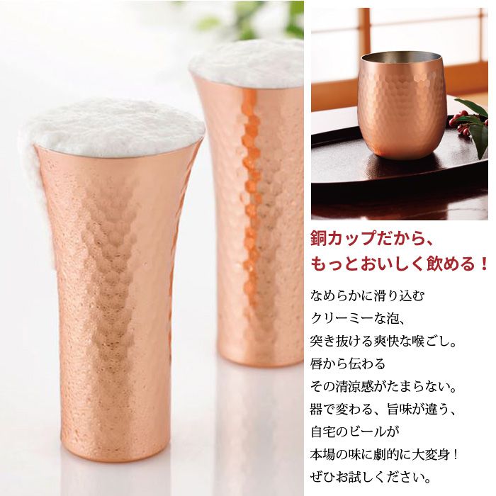 純銅製 ビアカップ 160ml 日本製 槌目加工 銅製カップ 銅タンブラー 保冷 ビール コップ ビールグラス 清涼感 おしゃれ  M5-MGKAH00195
