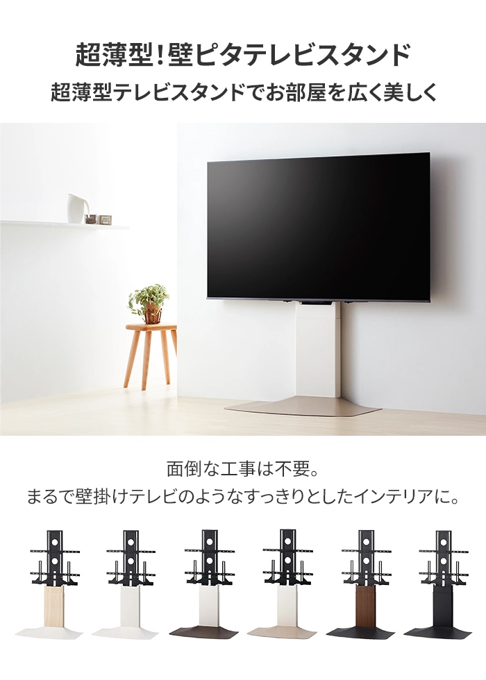 公式の 壁寄せテレビスタンド TVスタンド 48〜77V 自立式 スタンド