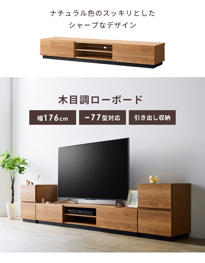 爆買 ローボード 幅176 テレビ台 テレビボード TV台 〜77V 大容量 収納 