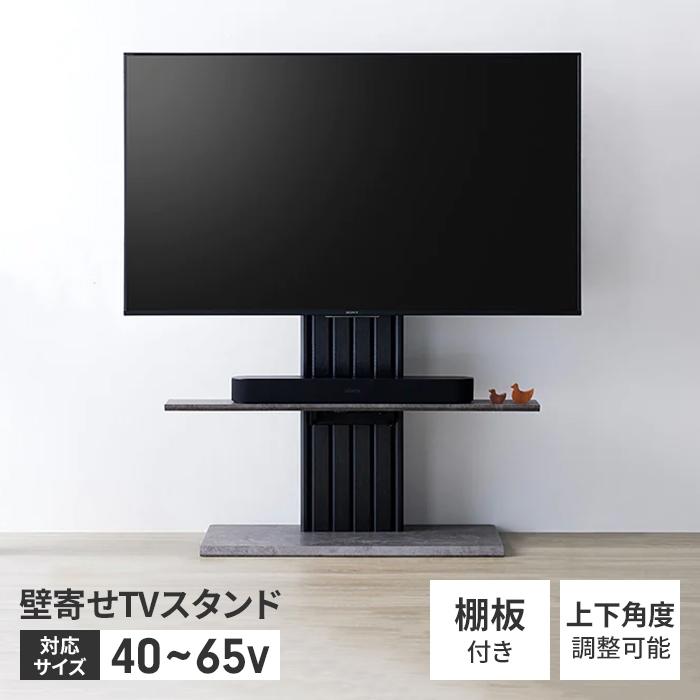 テレビスタンド TVスタンド 40〜65V 自立式 壁寄せ 角度調整 小物収納 
