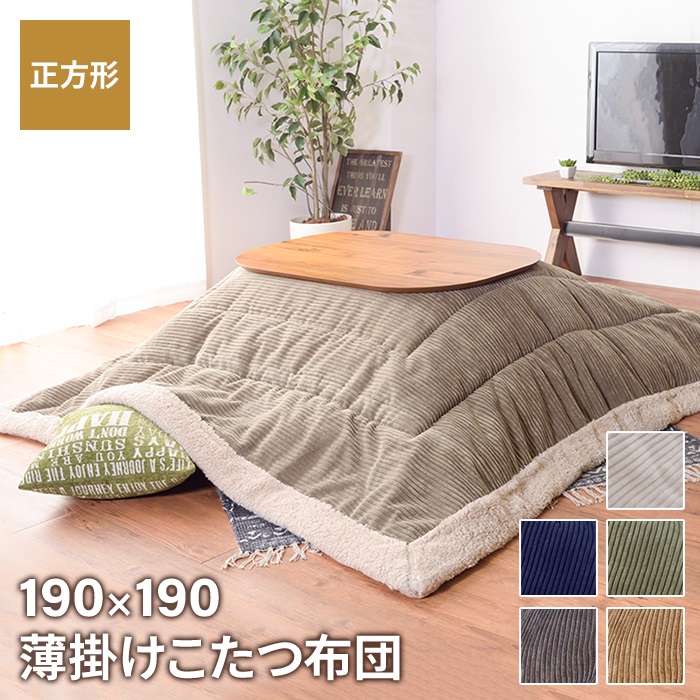 布団 こたつ布団 こたつ掛け布団 正方形 190×190cm こたつ用 単品 あたたかい 薄掛け シンプル おしゃれ ネイビー M5-MGKAM00417NVの画像