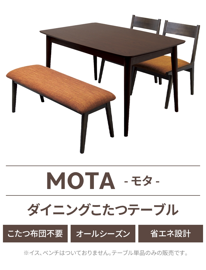 こたつ テーブル 長方形 ダイニングテーブル こたつテーブル ハイ 幅120 奥行75 高さ62 布団レス 薄型ヒーター ブラウン  M5-MGKAM01318BR