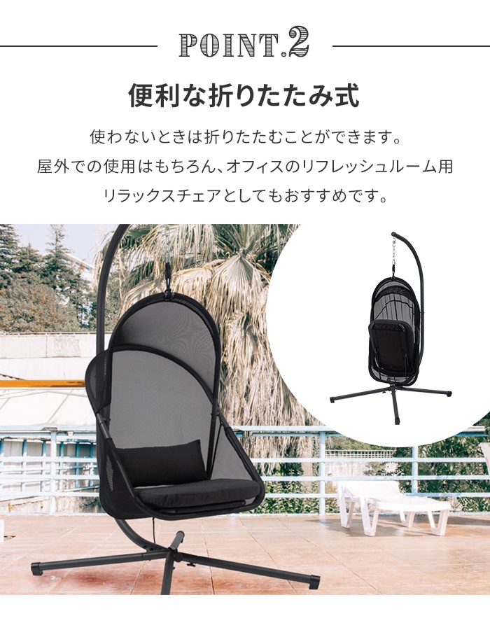 ハンギングチェア 椅子 チェア 自立式 折りたたみ式 ルーフ付き 日除け メッシュ 大きめ ゆったり座面 おしゃれ ブラック M5-MGKAM01785BKの画像