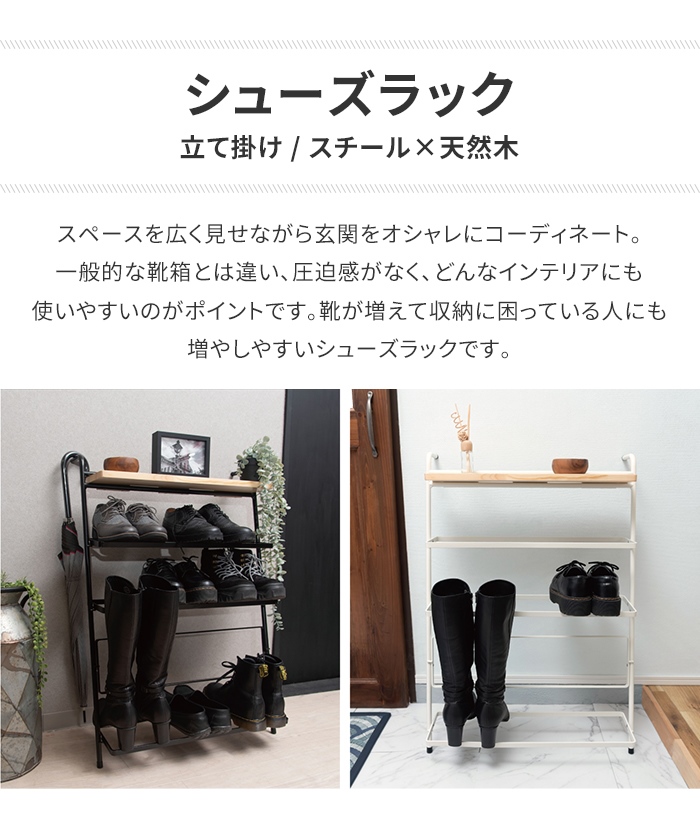 シューズラック 靴箱 木製 立て掛ける スチール脚 小物置き ディスプレイ 省スペース シンプル おしゃれ 収納 ホワイト M5-MGKAM01940WHの画像