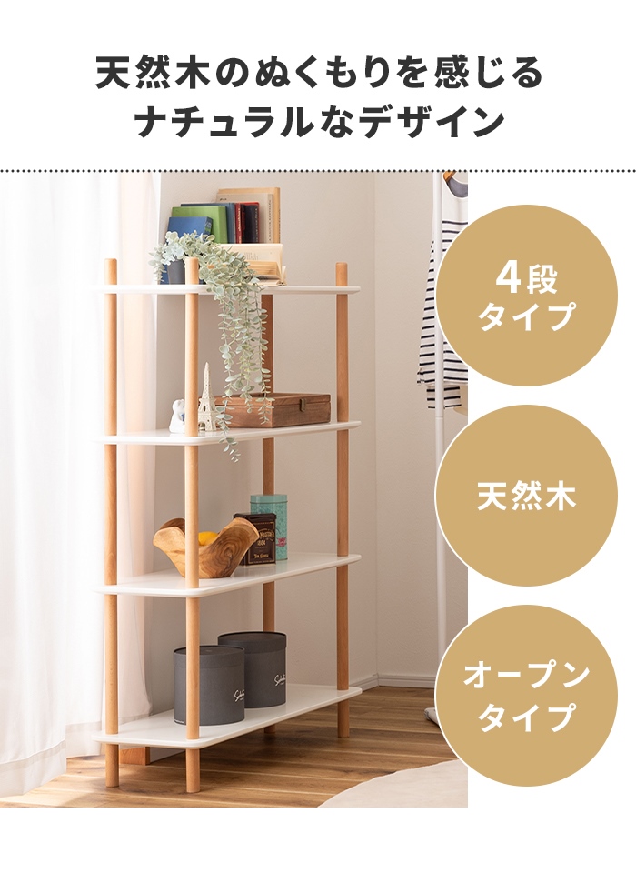 ラック 収納棚 4段 木製 マルチラック 幅80 奥行30 オープンタイプ