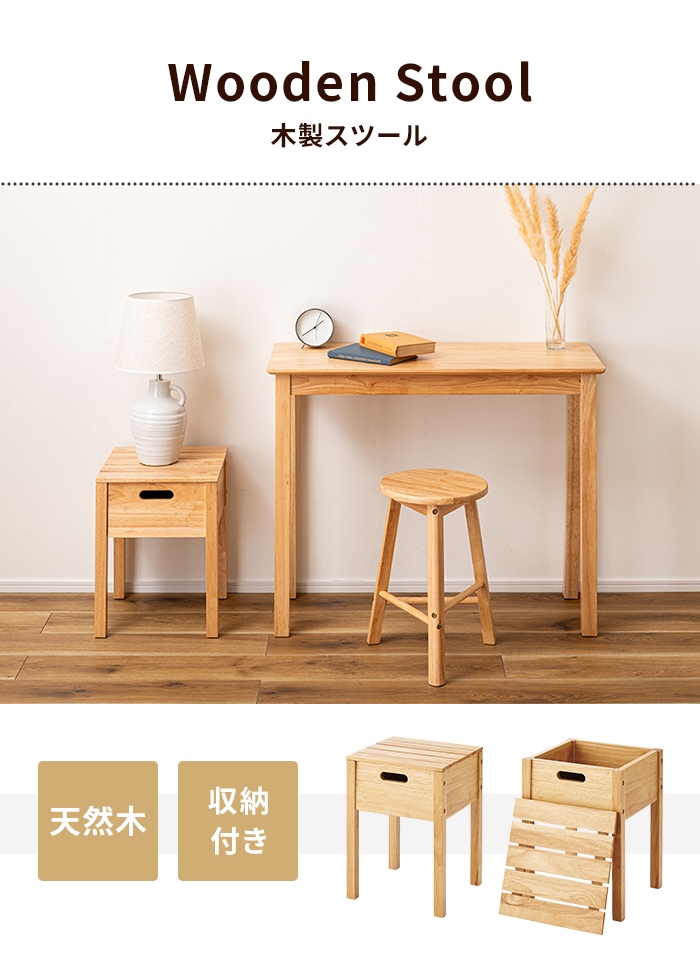 スツール 収納付き 木製 椅子 チェア 飾り台 天板取り外し可 木目調
