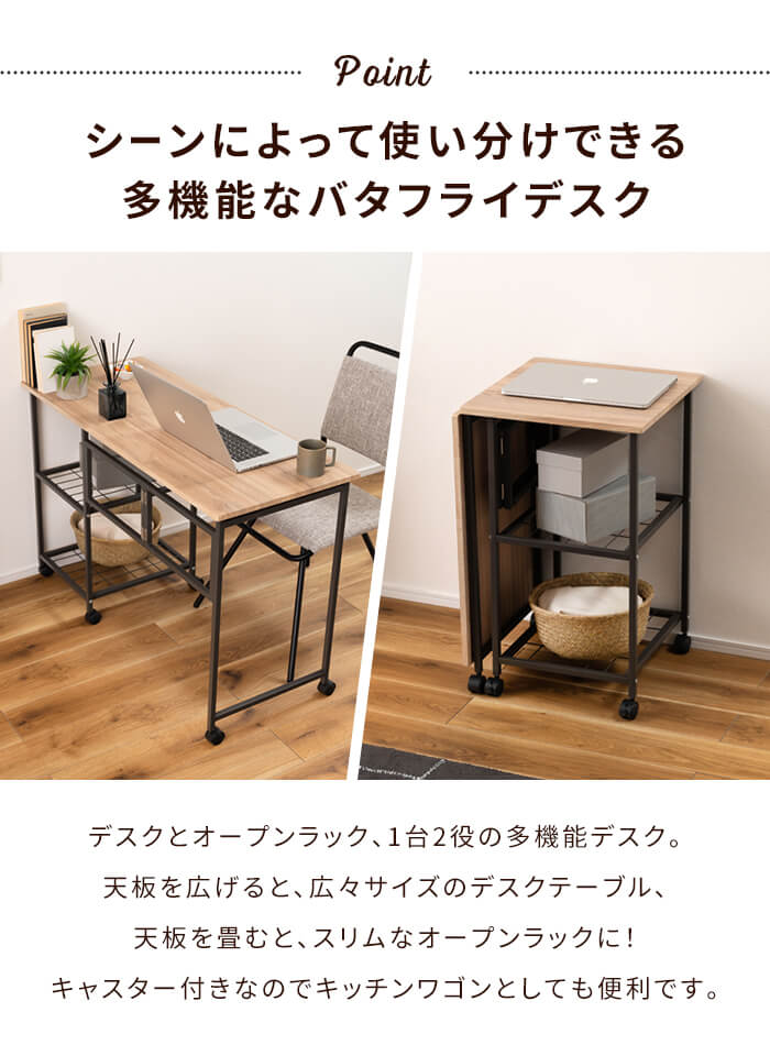 稼働デスク　デスク　テーブル　キャスター付き 折りたたみデスク 幅46/107cm 2WAY デスク キャスター付き オープン
