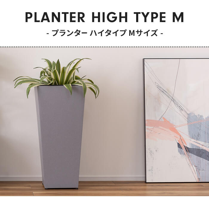 プランターカバー 鉢入れ 8号鉢対応 高さ72cm ハイタイプ 角型 スクエア インナーボックス付 植木鉢 室内 アジャスター付 M5-MGKAM02184_1