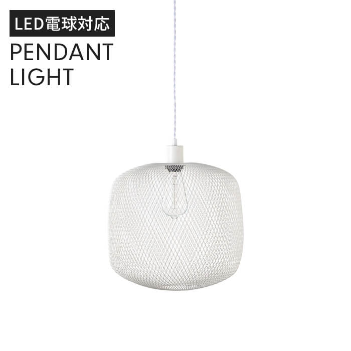 ペンダントライト LED電球対応 電球付き 直径33cm 照明 吊り下げ ライト シーリングライト スチール エジソン球 ホワイト M5-MGKAM02303WH
