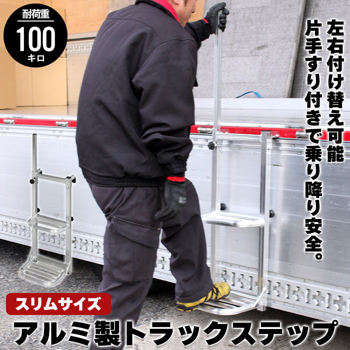 トラックステップ スリム