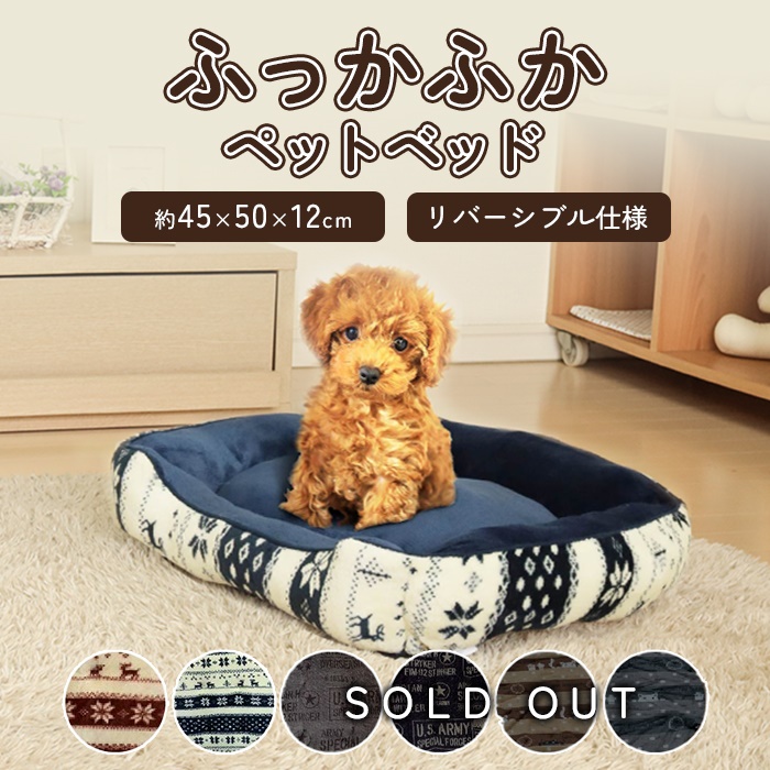 Yahoo! Yahoo!ショッピング(ヤフー ショッピング)ペットベッド 50×45cm リバーシブル ペット用品 プリントフランネル 犬 猫 フランネル生地 ノルディック柄ネイビー M5-MGKCR00064NNV