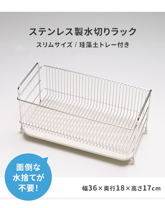 水切りかご スリム 珪藻土プレート 水切りラック ディッシュラック
