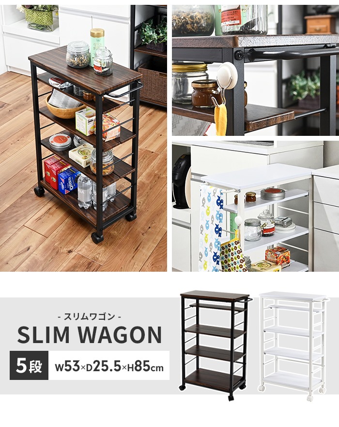 キッチンワゴン スリムワゴン キャスター付き 隙間収納 5段 奥行25.5