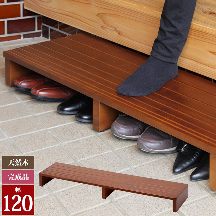 玄関台 120cm