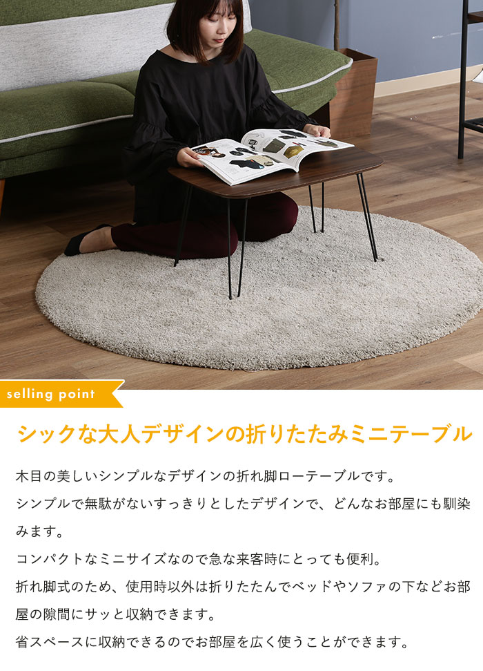 値下げ 折りたたみ ミニテーブル 60cm 折れ脚 テーブル ローテーブル