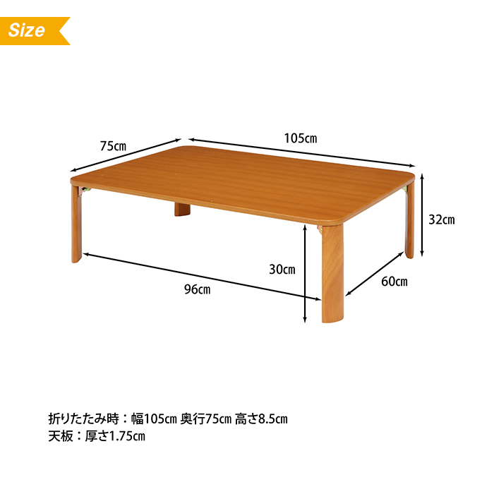 折りたたみ テーブル 折れ脚 ローテーブル 幅105 奥行75 高さ32 天然木