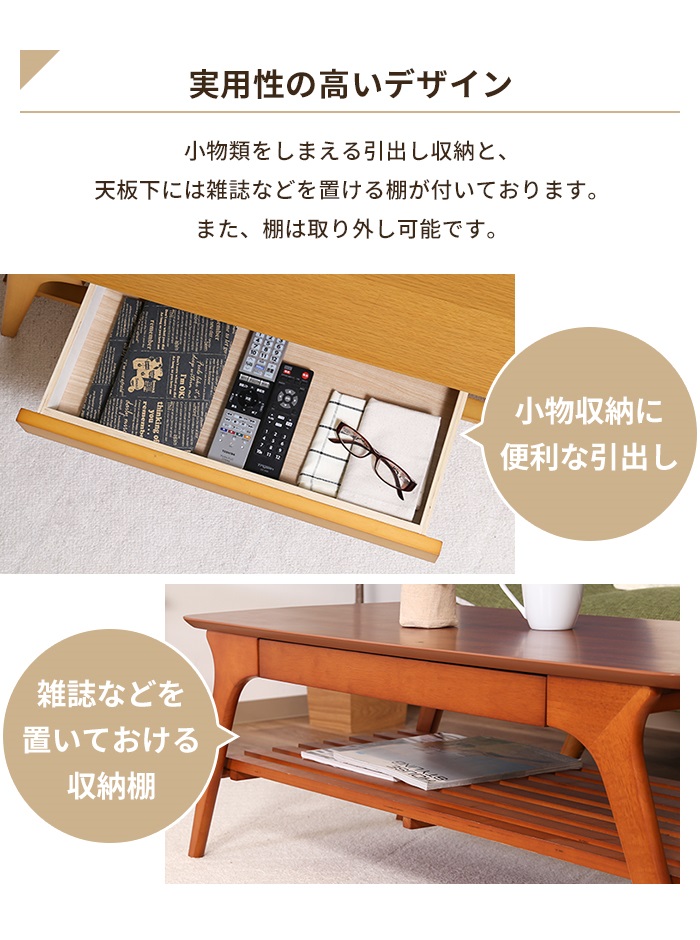 センターテーブル 棚付きテーブル 引き出し付き ローテーブル 木製
